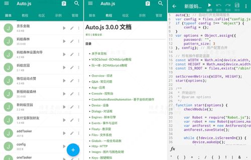 安卓自動操作軟件 Auto.js 4.1.1 alpha2 免費版 基礎軟件服務詳解與獲取指南